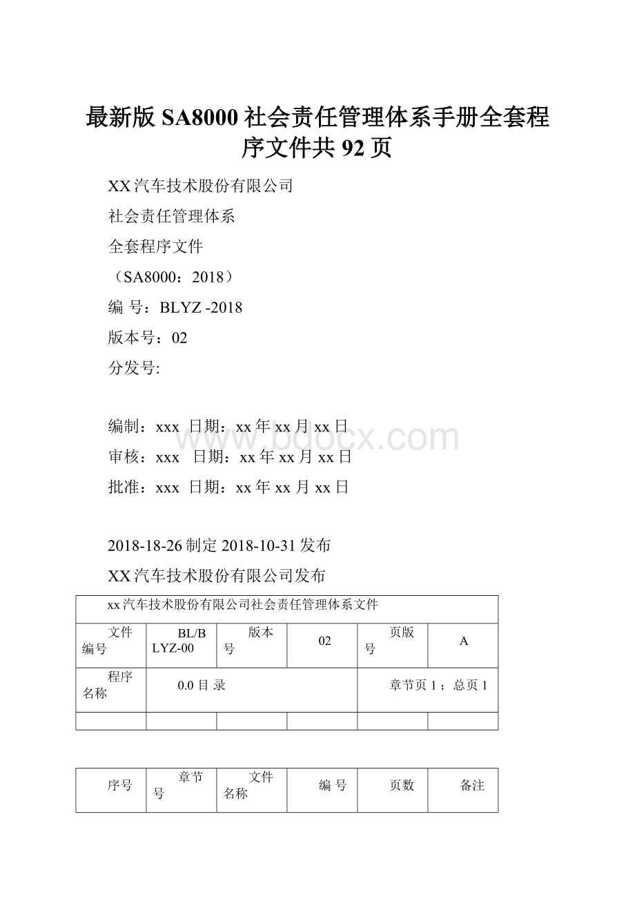 最新版SA8000社会责任管理体系手册全套程序文件共92页.docx_第1页