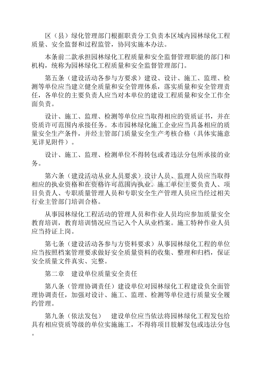 园林绿化工程安全质量管理暂行办法Word下载.docx_第2页