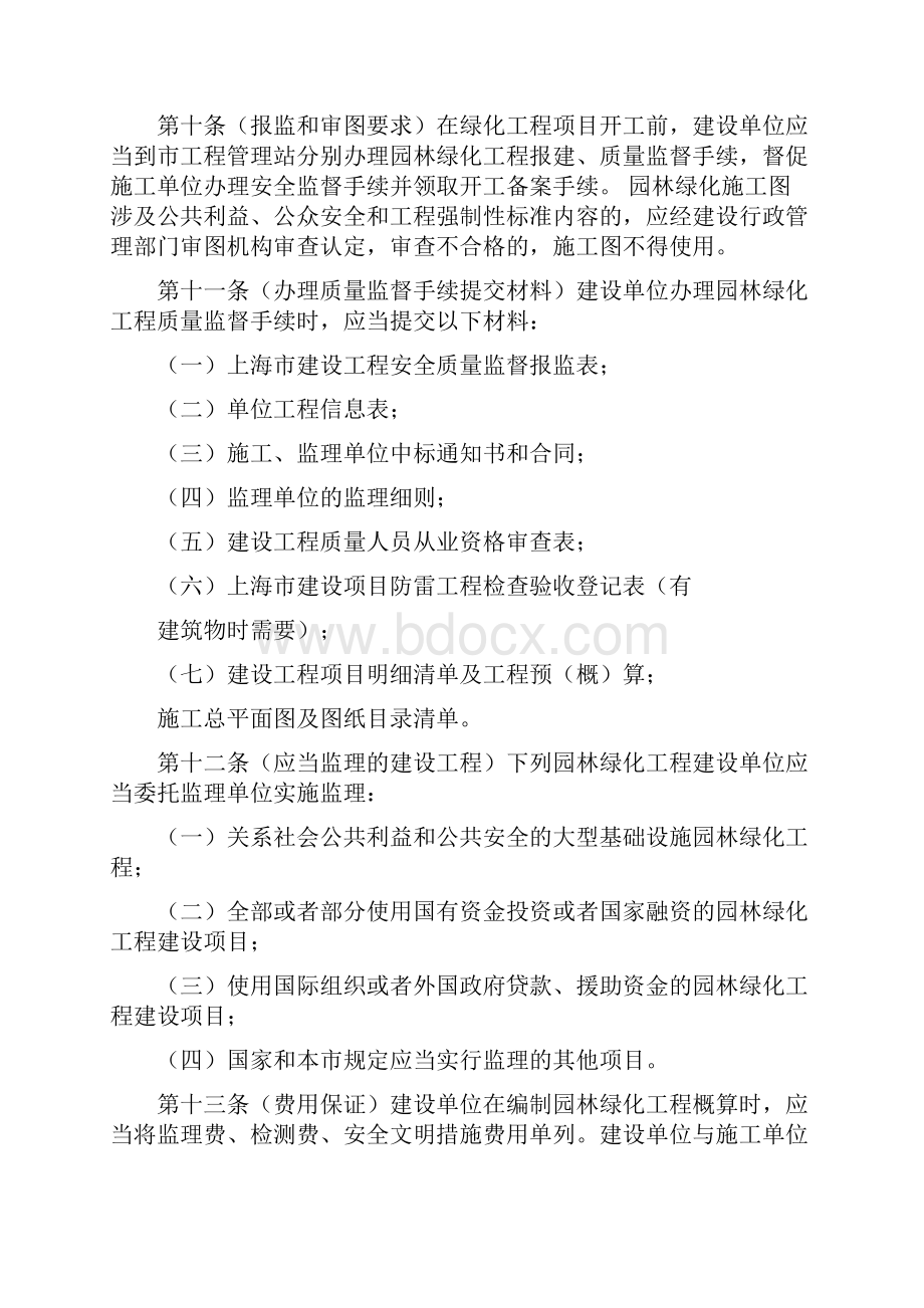 园林绿化工程安全质量管理暂行办法Word下载.docx_第3页