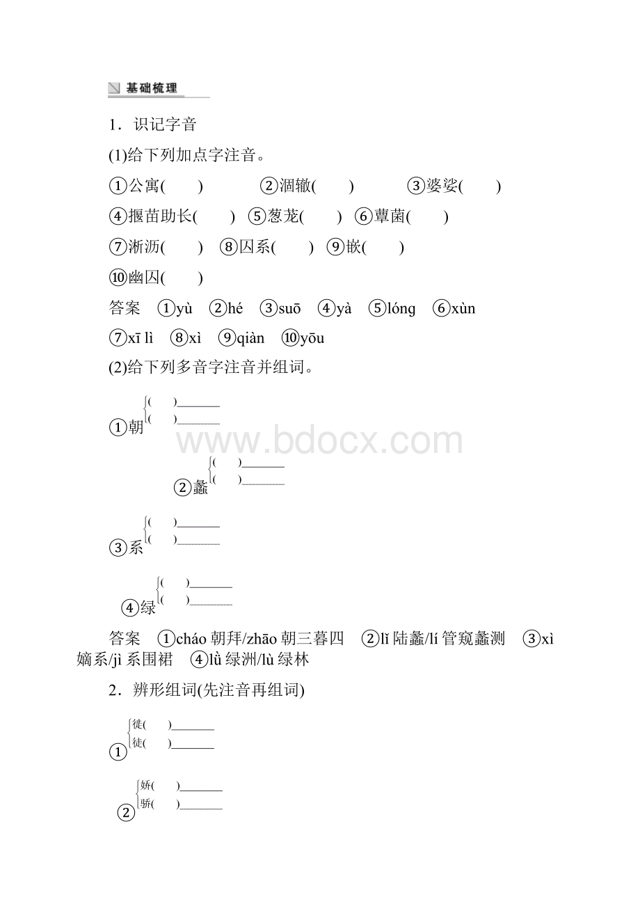 高二语文讲练第5课《囚绿记》粤教版《中国现代散文选读》Word下载.docx_第2页