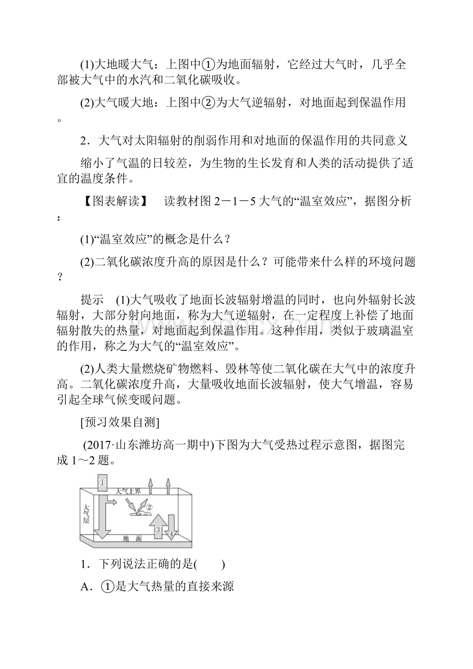 版高中地理 第二章 地球上的大气 第一节 大气的热状况与大气运动 课时1 大气的受Word下载.docx_第3页