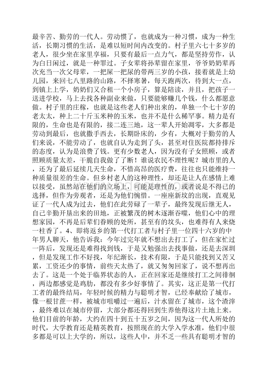 剧烈变迁中的中国农村三十年后将消失.docx_第3页