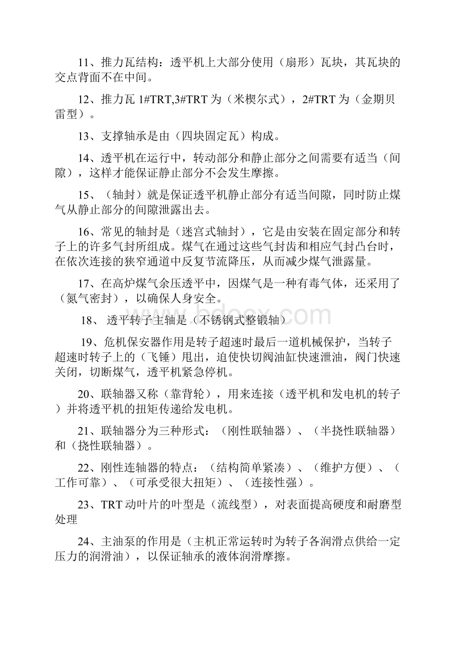 TRT岗位考试题分析Word下载.docx_第2页