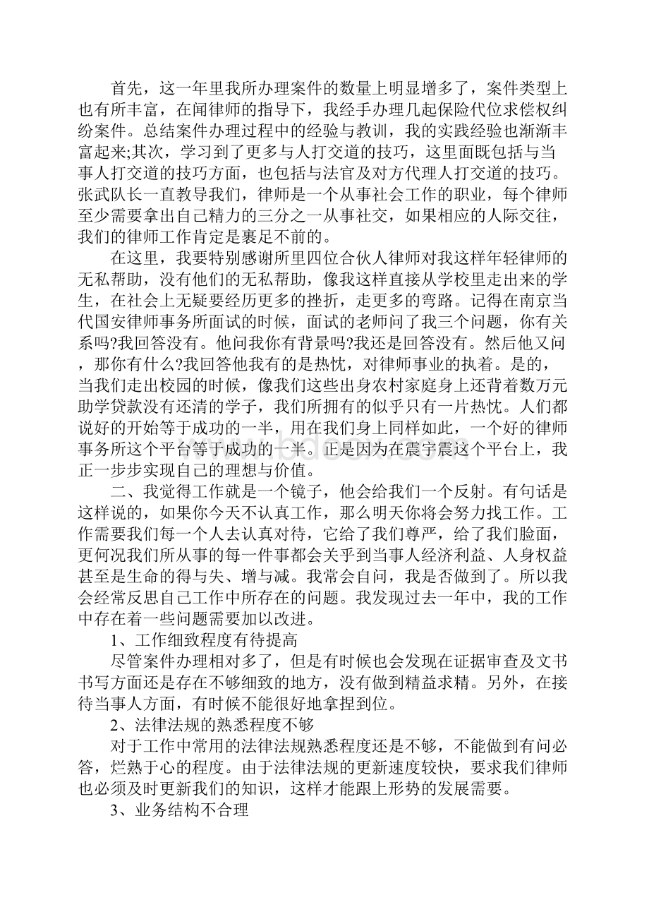 律师工作总结开头及结尾.docx_第2页