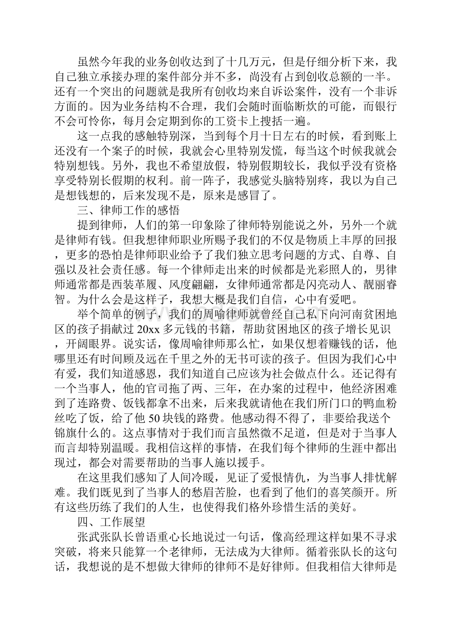 律师工作总结开头及结尾.docx_第3页