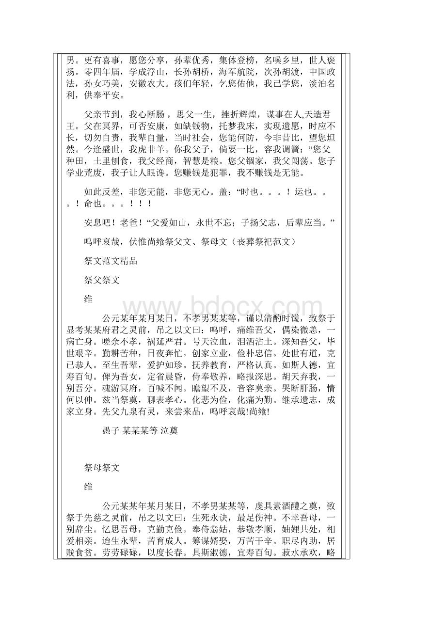 祭文大全范例Word格式文档下载.docx_第2页