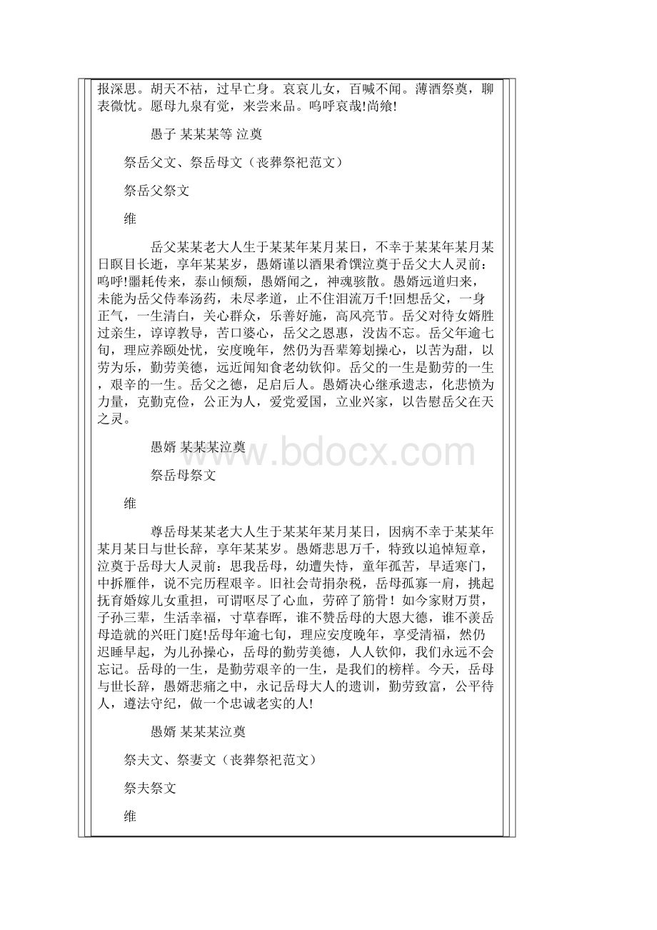 祭文大全范例Word格式文档下载.docx_第3页