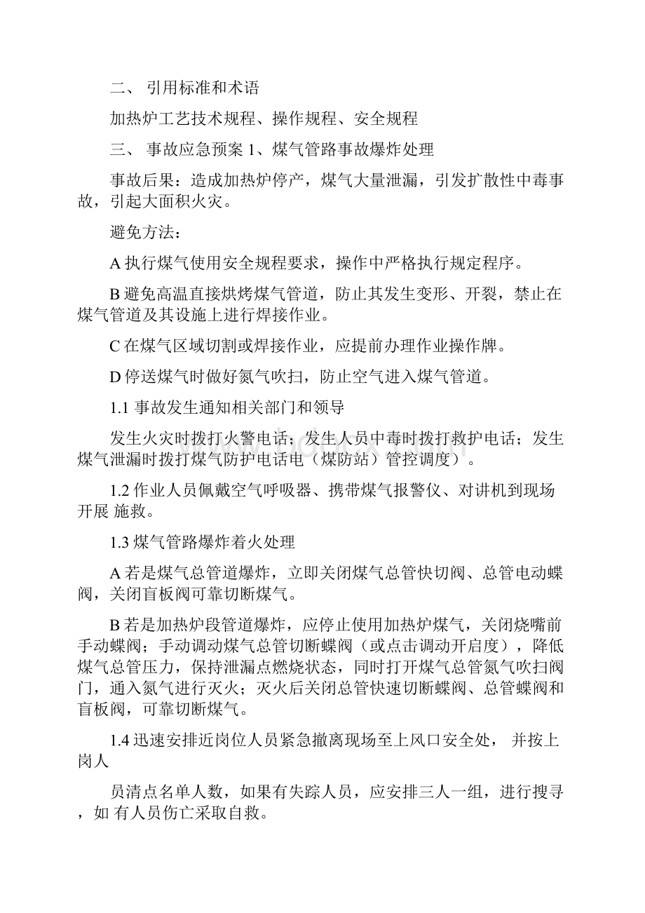 加热炉常见事故应急预案Word文档下载推荐.docx_第2页