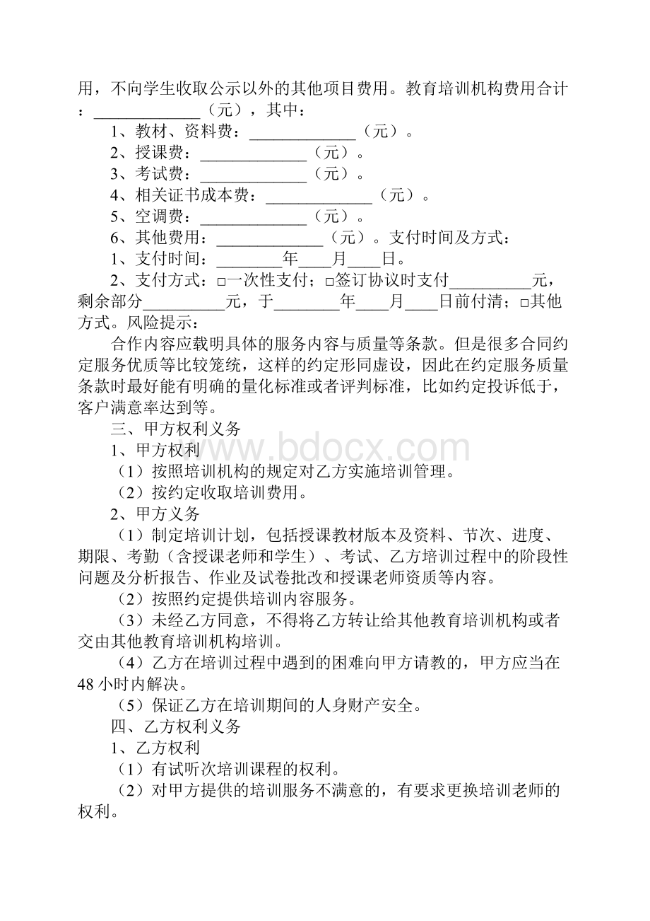 教育培训服务合同.docx_第2页