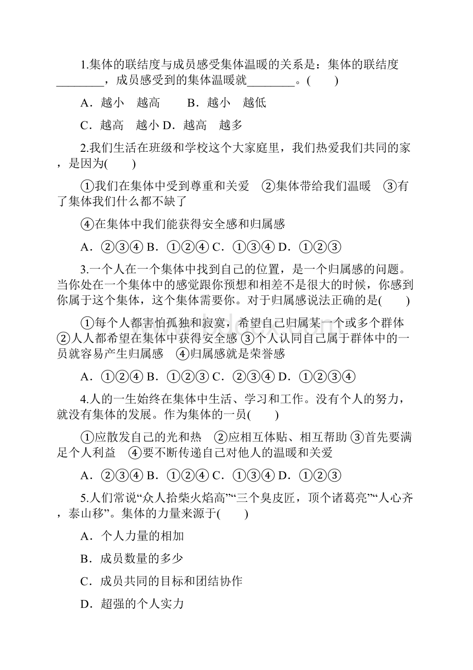 人教部编版七年级下册道德与法治第三单元在集体中成长全套学案Word格式文档下载.docx_第2页