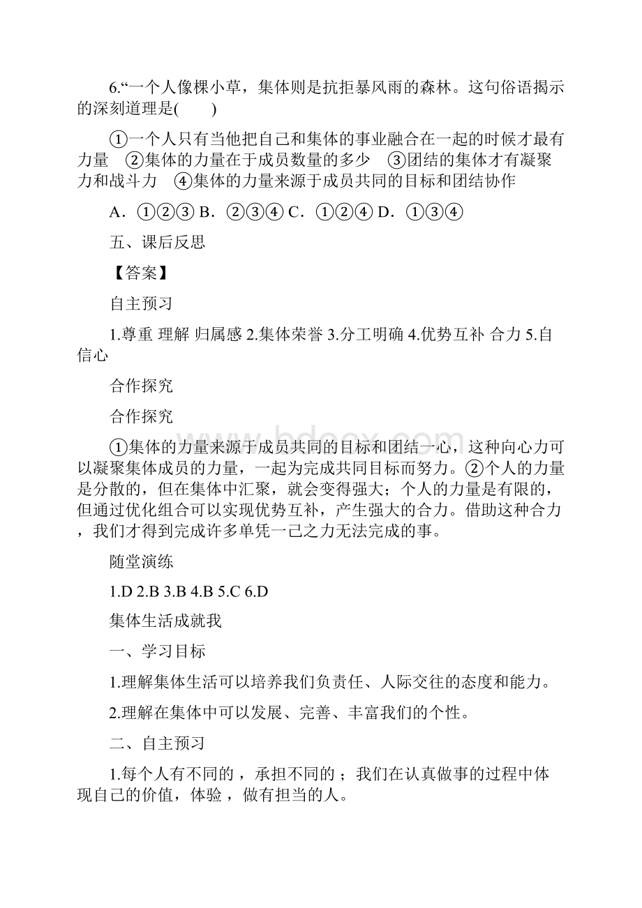 人教部编版七年级下册道德与法治第三单元在集体中成长全套学案Word格式文档下载.docx_第3页