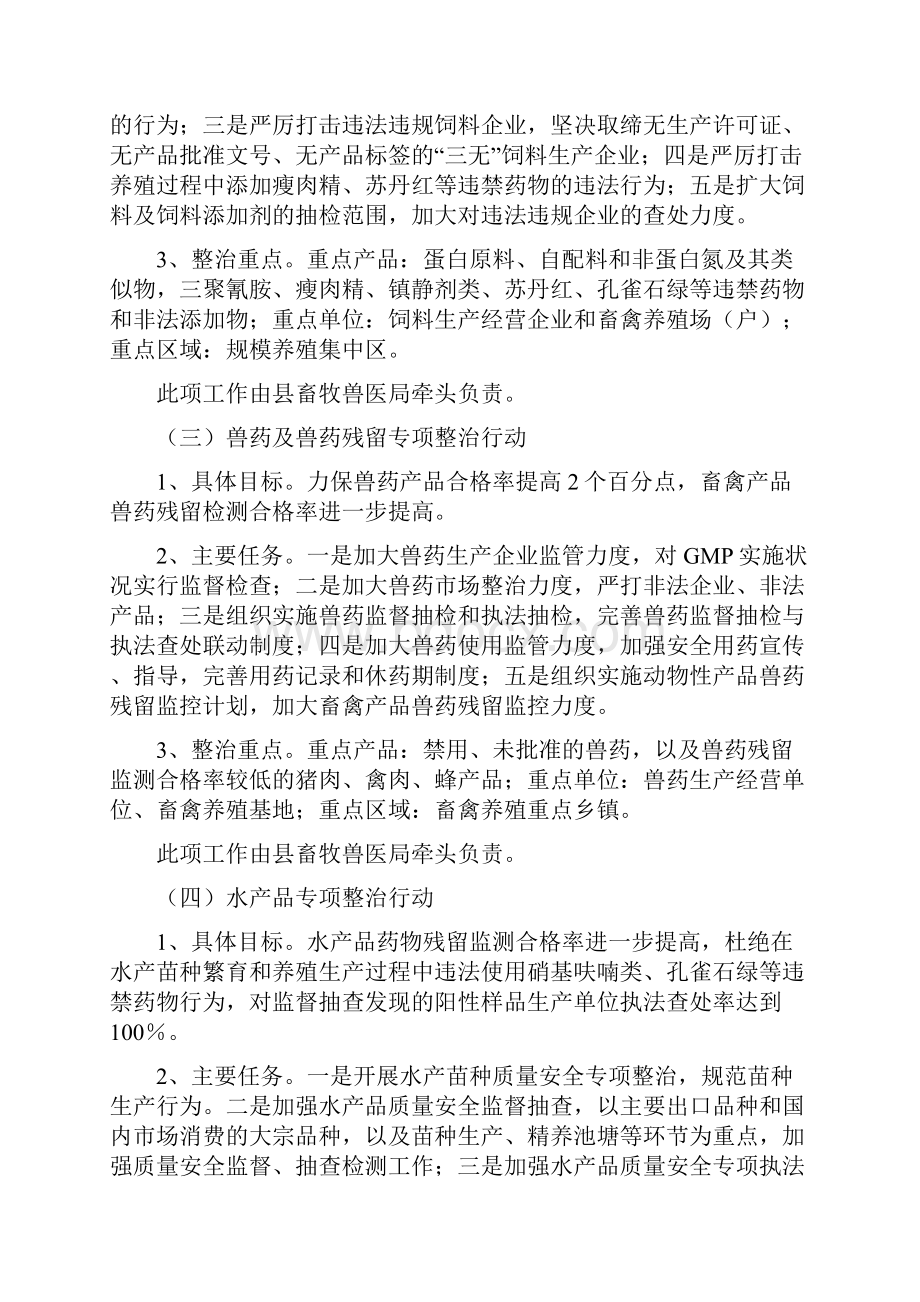 农产品质量安全整治实施方案与农产品质量安全监管工作计划汇编.docx_第3页