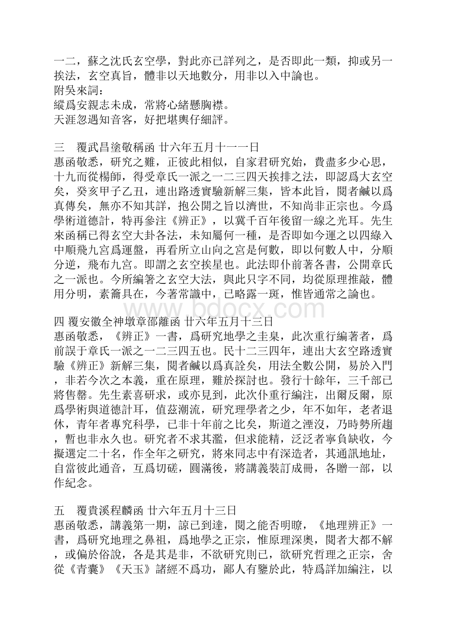 谈养吾研究录.docx_第2页