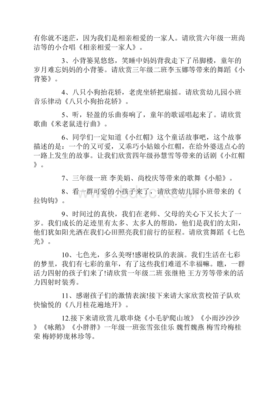 六一节目汇演主持词.docx_第2页