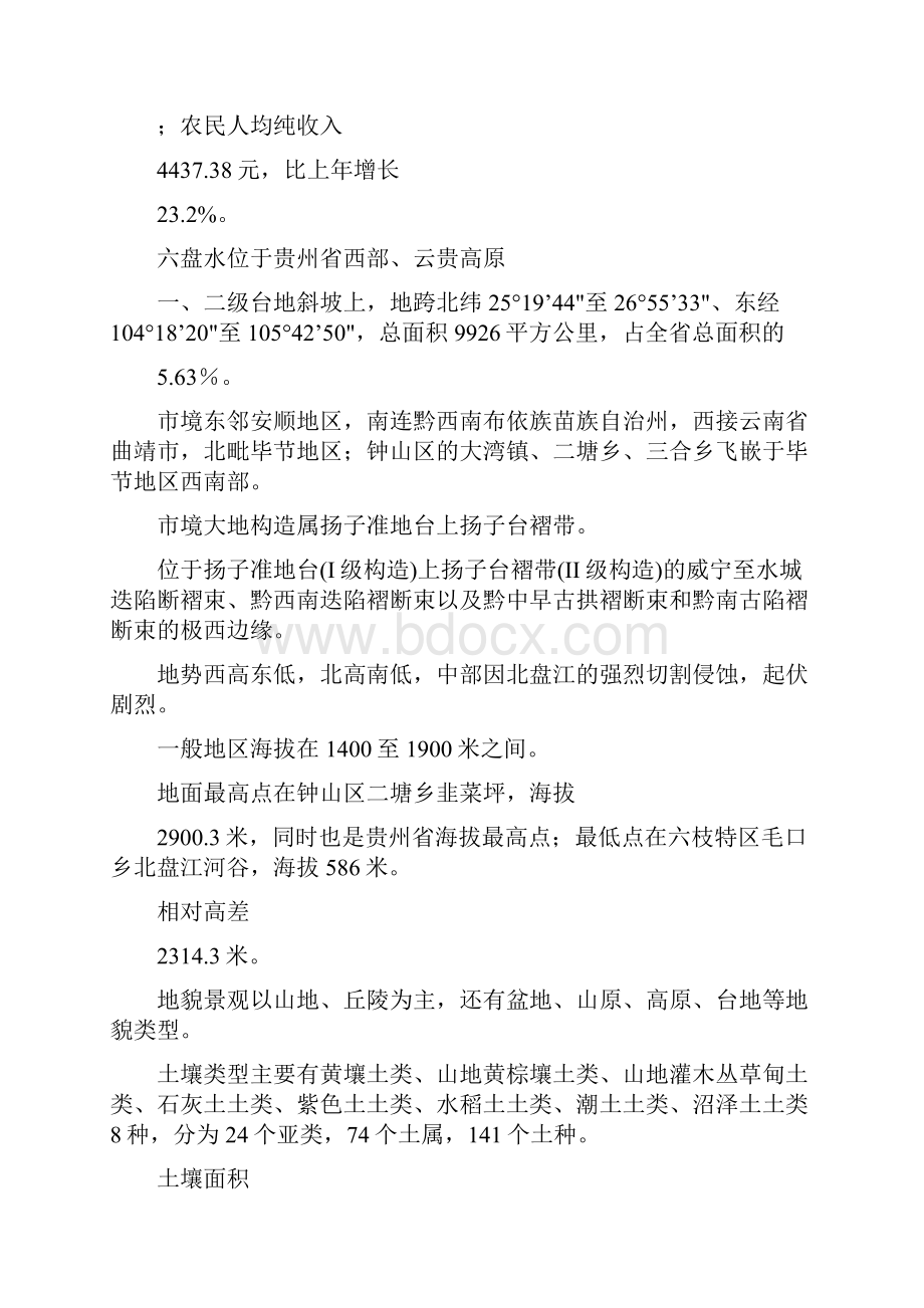 六盘水概况文档格式.docx_第3页