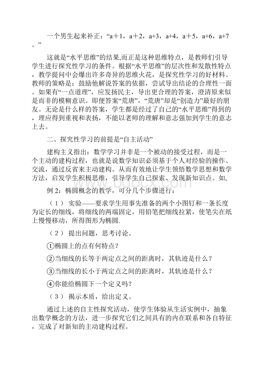 高中探究性学习报告文档.docx_第2页