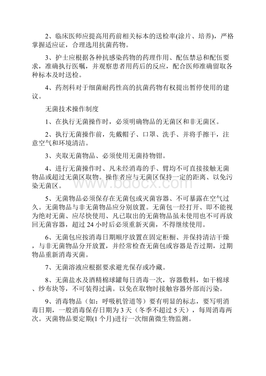 医院感染监测管理制度文档格式.docx_第2页