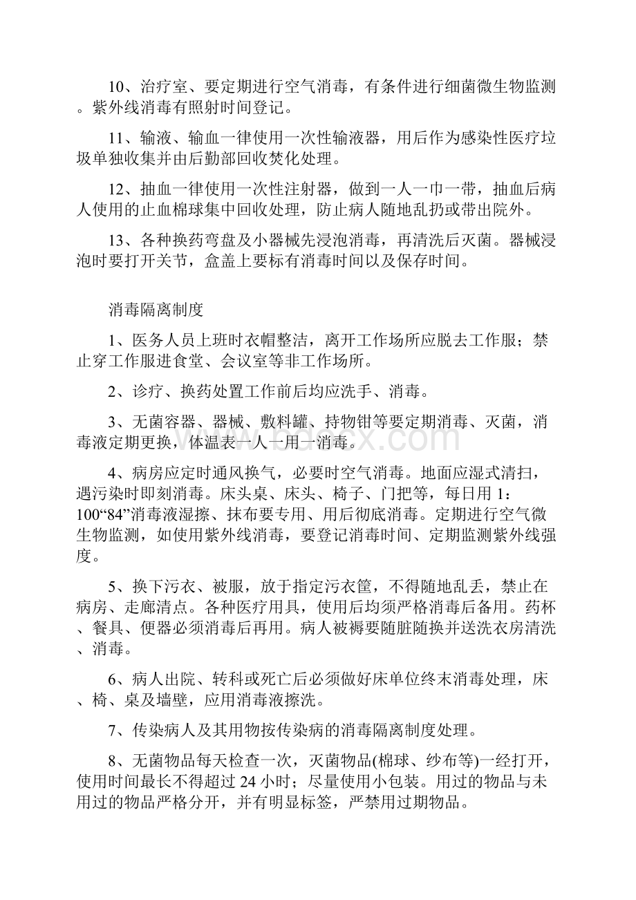 医院感染监测管理制度文档格式.docx_第3页