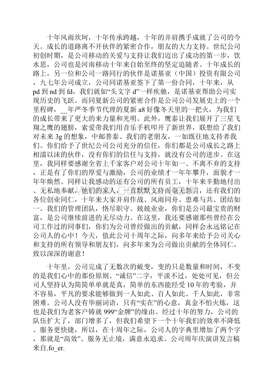 员工周年发言稿Word格式文档下载.docx_第2页