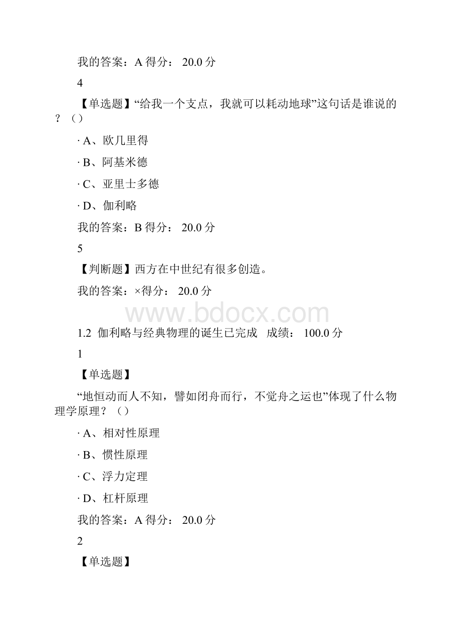 《从爱因斯坦到霍金的宇宙》第一节 爱因斯坦和量子论与相对论的诞生.docx_第2页