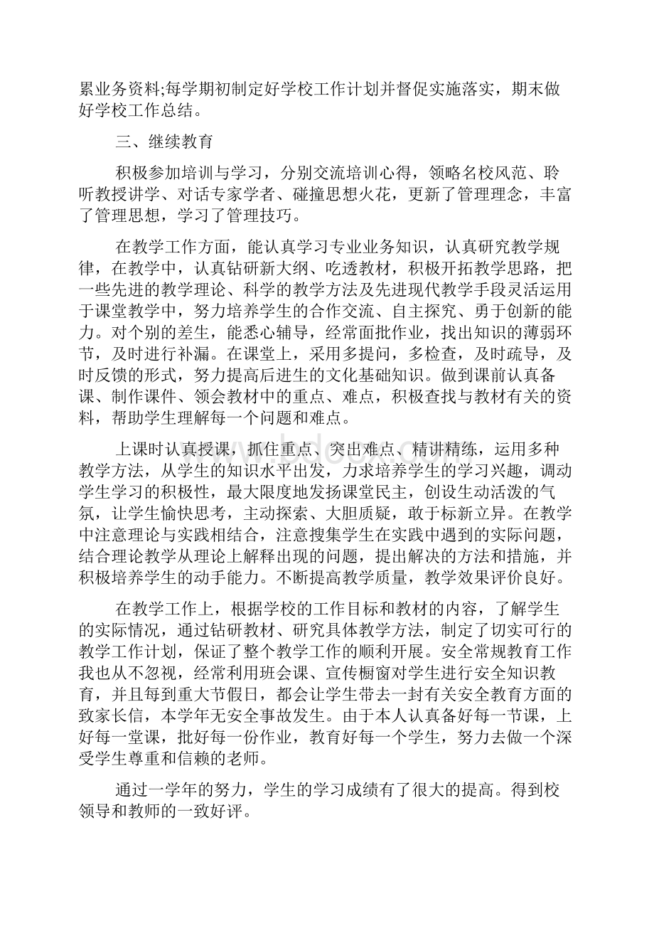 有关小学教师年度工作总结范文五篇Word文档格式.docx_第2页