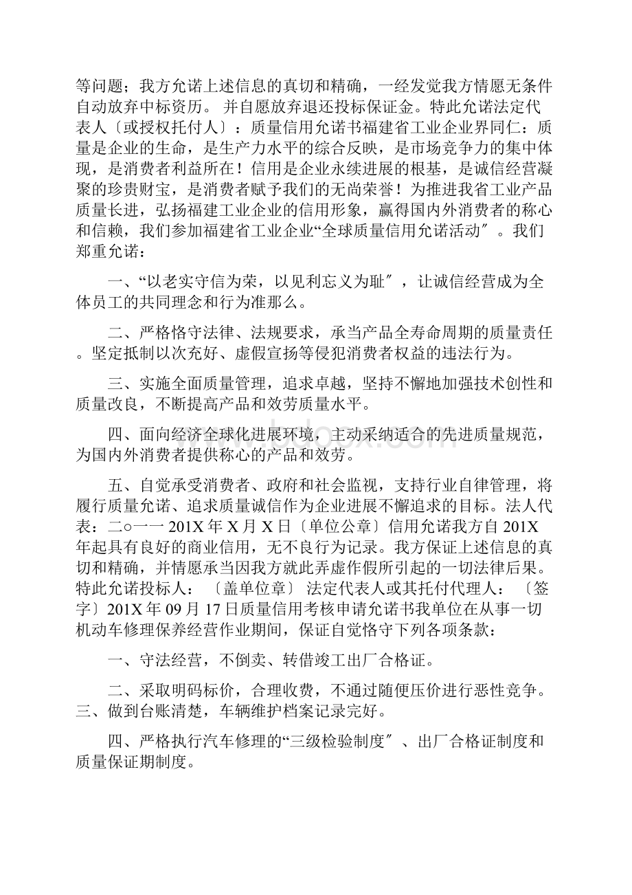 良好商业信誉承诺书共7篇.docx_第2页