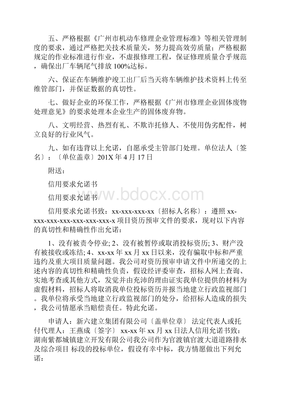 良好商业信誉承诺书共7篇.docx_第3页