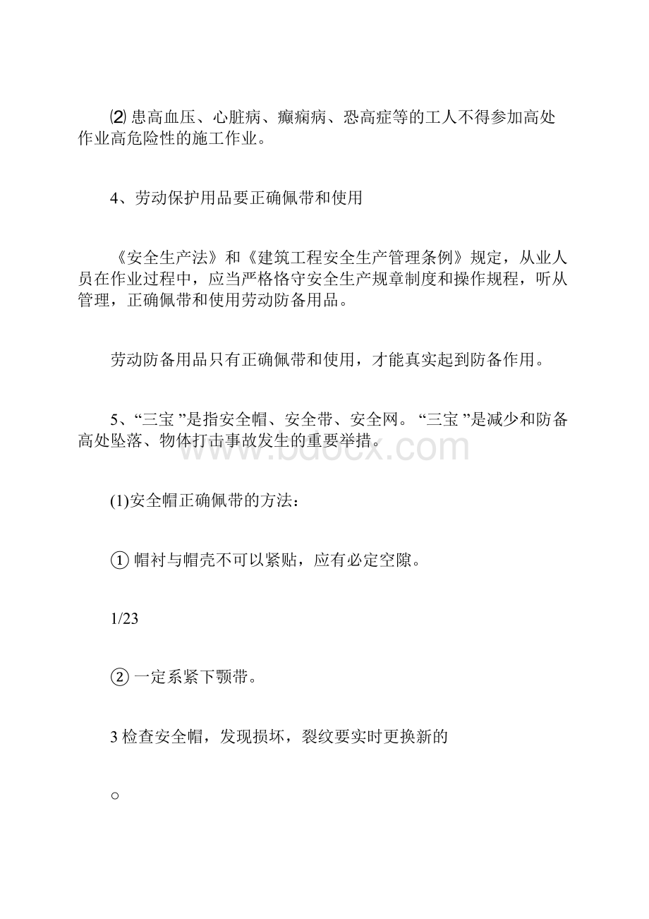 建筑安全培训资料.docx_第2页