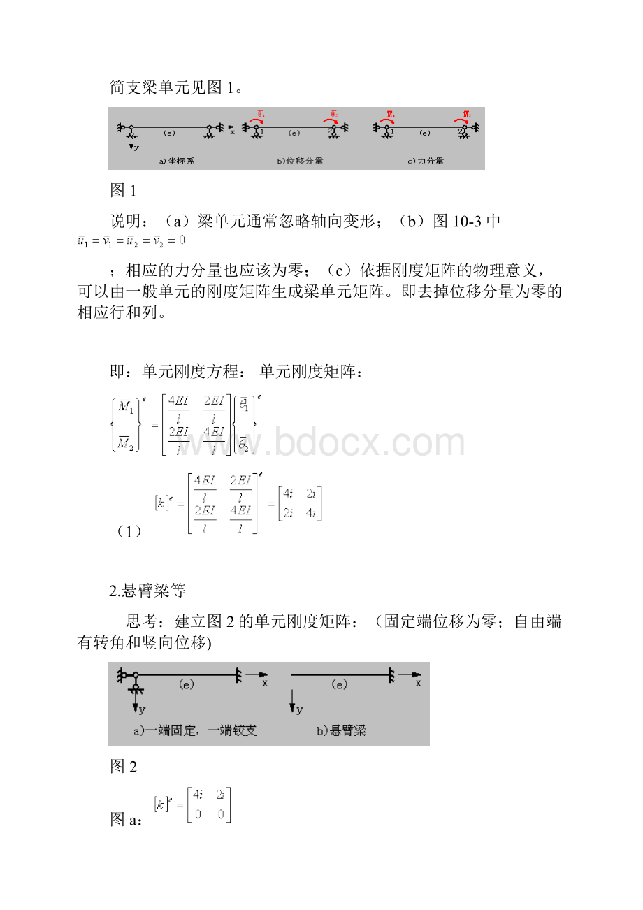 一般单元在局部坐标系下的单元刚度矩阵Word文件下载.docx_第3页