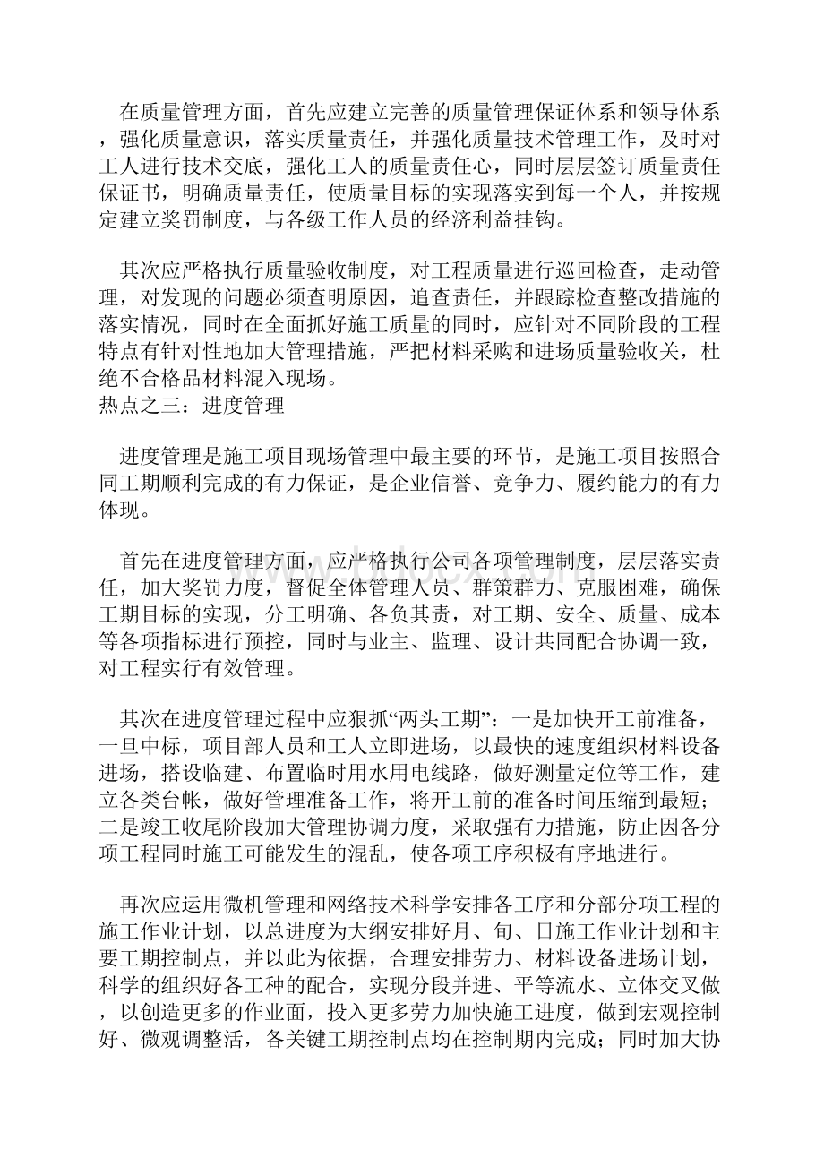 作为项目经理该具备的基本要求.docx_第2页