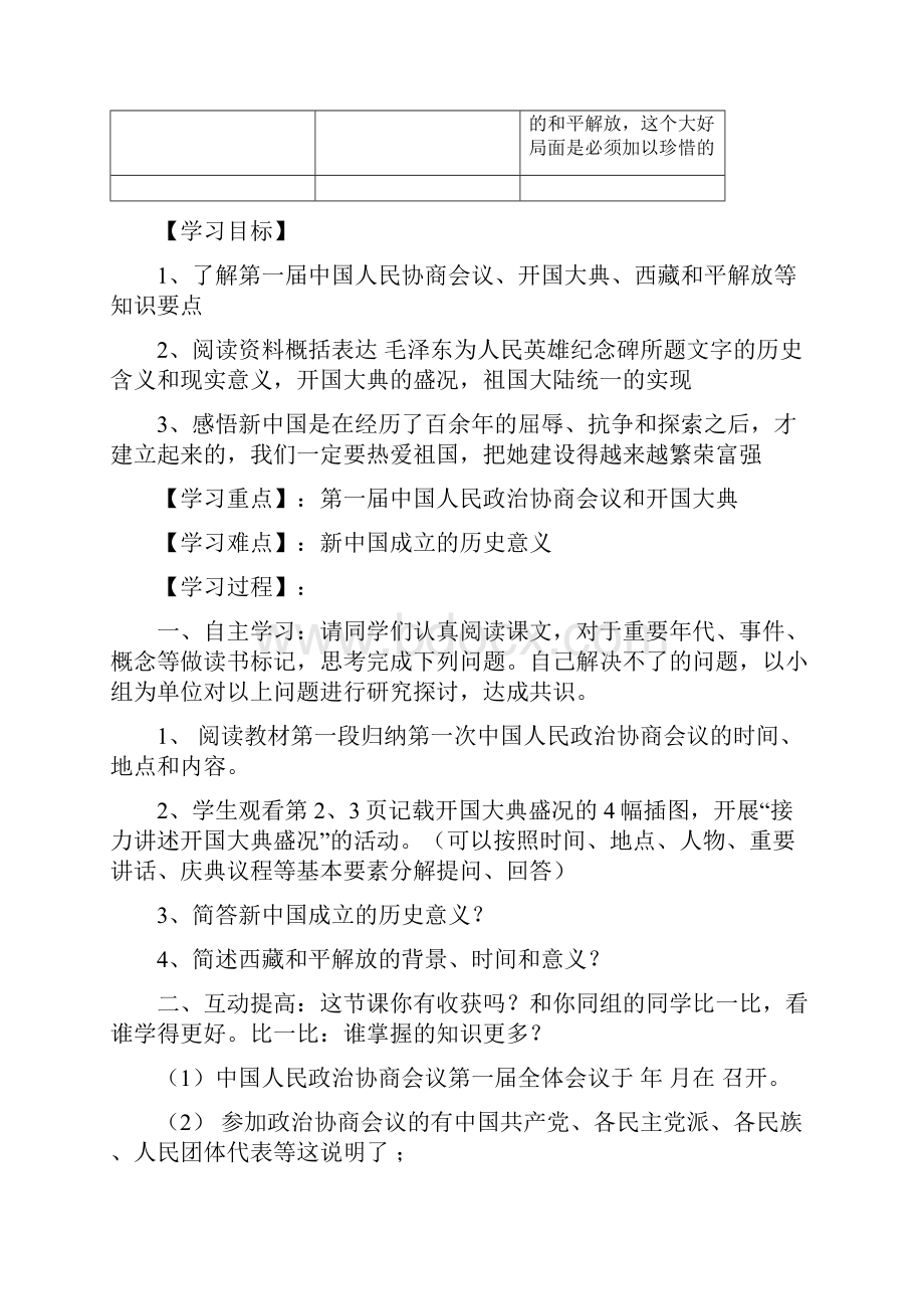 学年八年级历史下册 全套导学案新人教版doc文档格式.docx_第2页