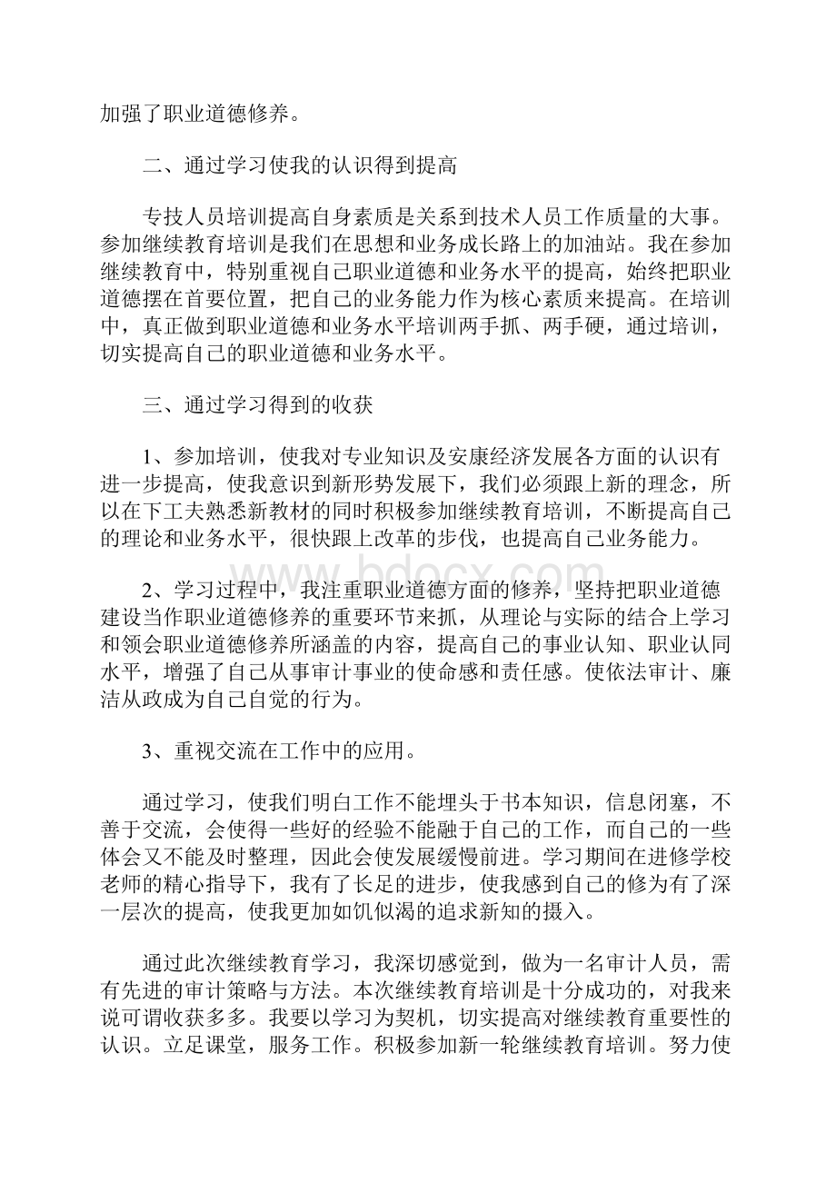 继续教育学习心得.docx_第3页