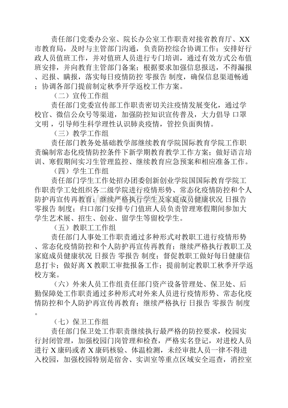 寒假期间学生疫情防控和安全稳定工作案.docx_第2页