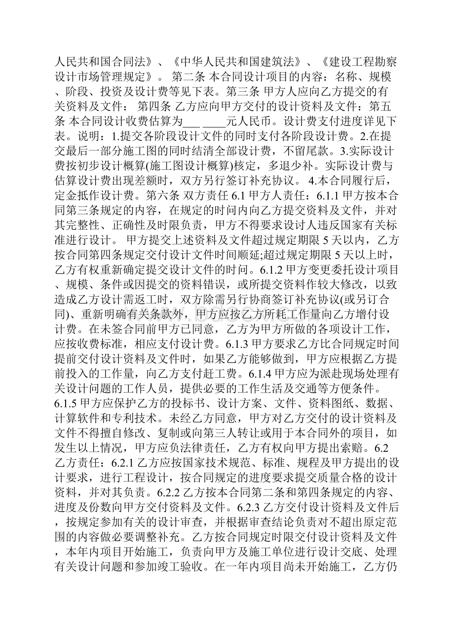 施工图设计委托合同范本Word格式.docx_第2页