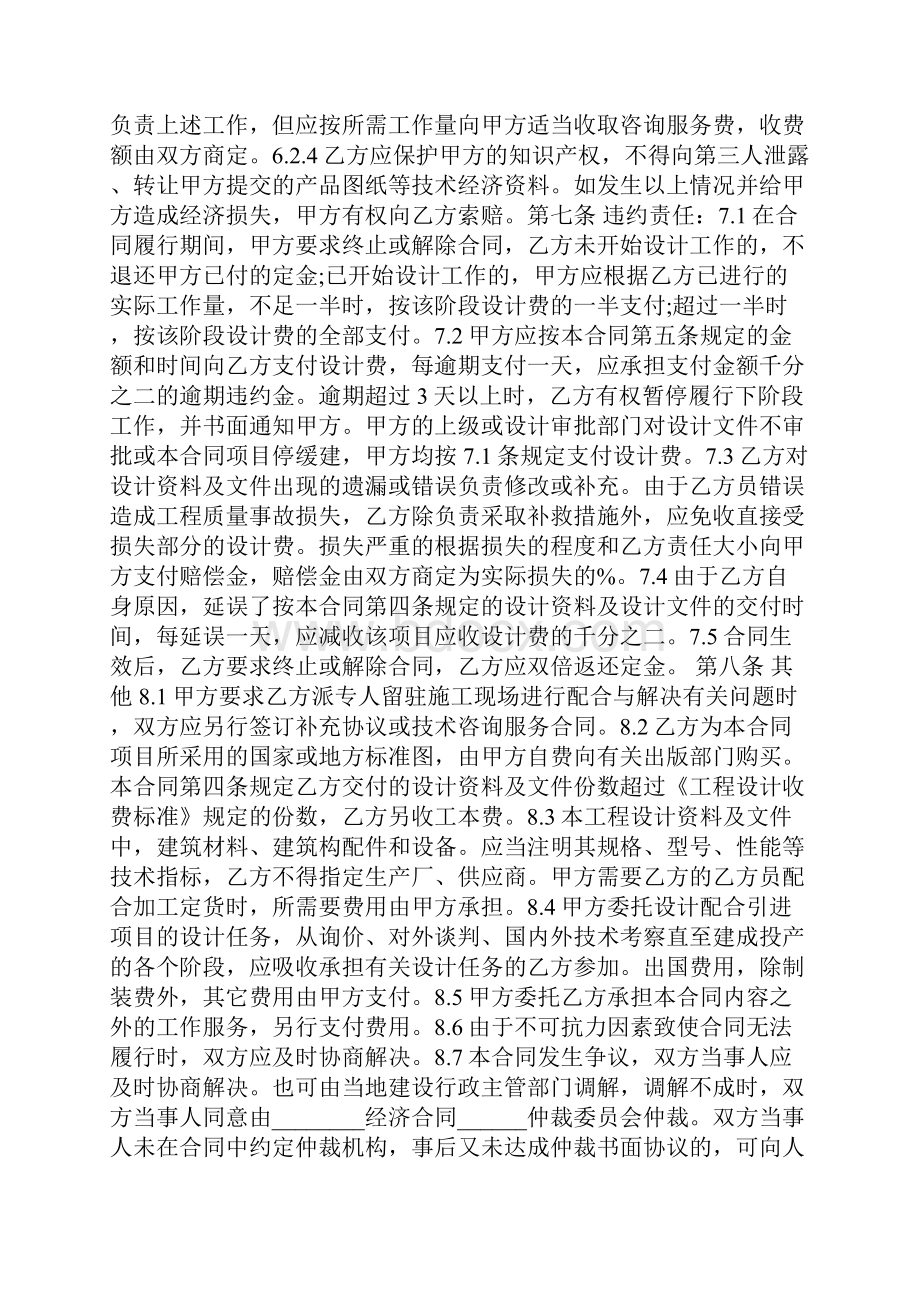 施工图设计委托合同范本Word格式.docx_第3页