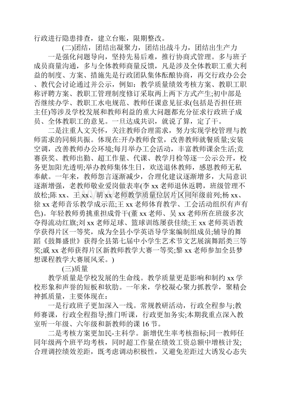 教师期末总结发言稿.docx_第3页