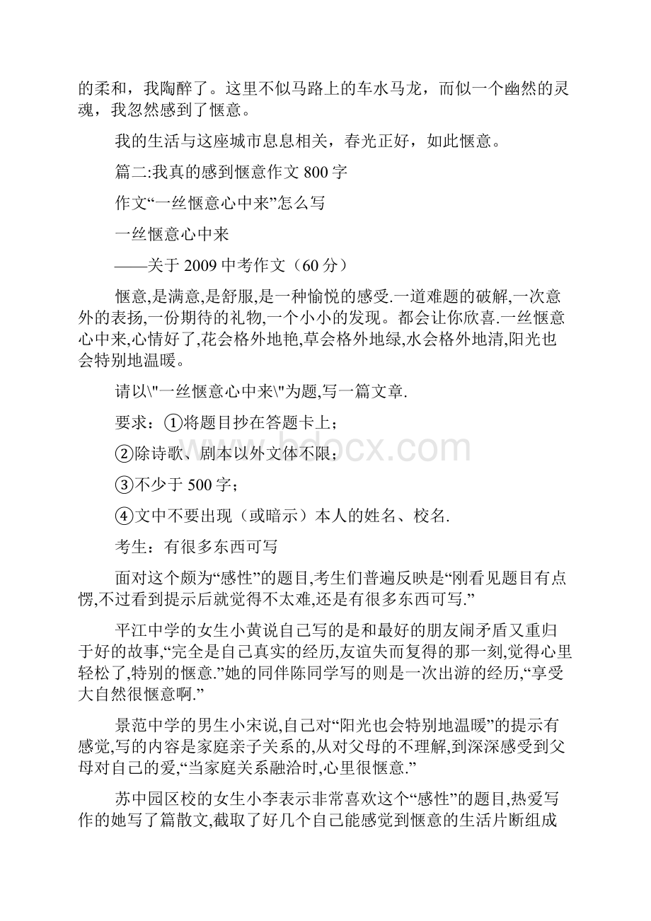 我真的感到惬意完整我真的感到惬意作文多篇文档格式.docx_第2页