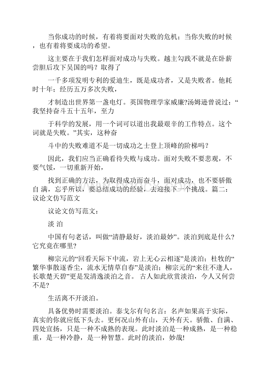 骄傲自满议论文Word文档格式.docx_第3页