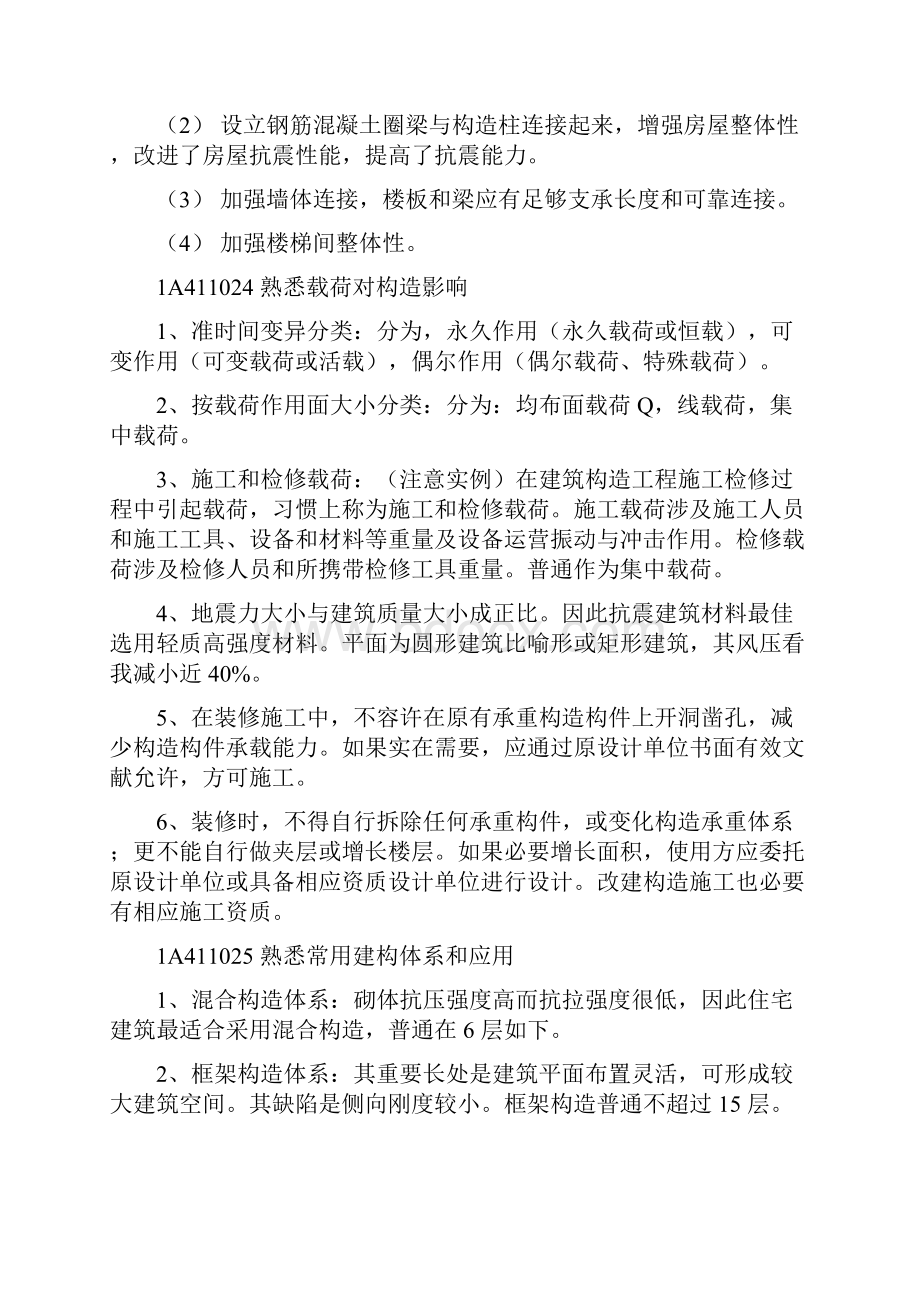 一级建造师建筑实务重点Word文档格式.docx_第3页