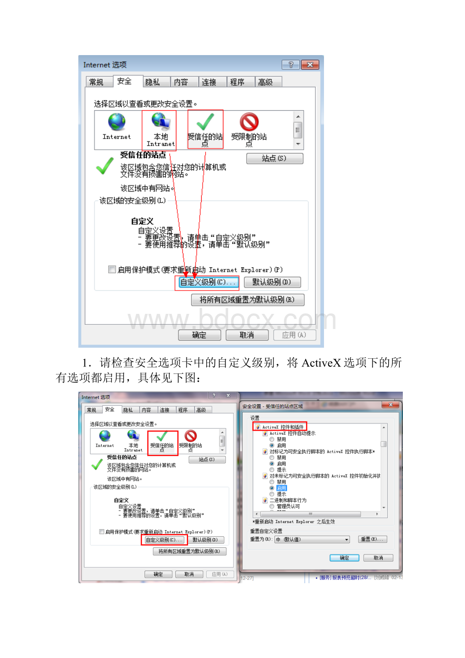 明源IE设置指引.docx_第3页