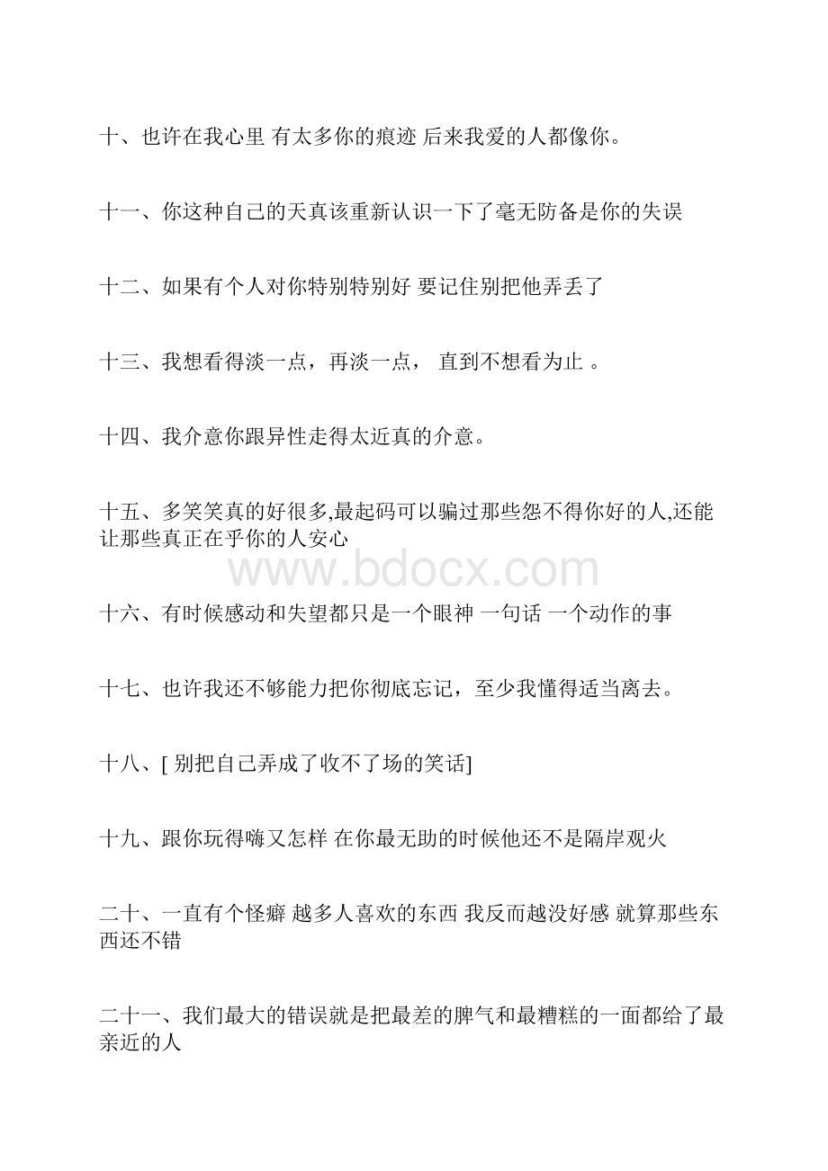 qq心情句子 我想看得淡一点再淡一点 直到不想看为止.docx_第2页