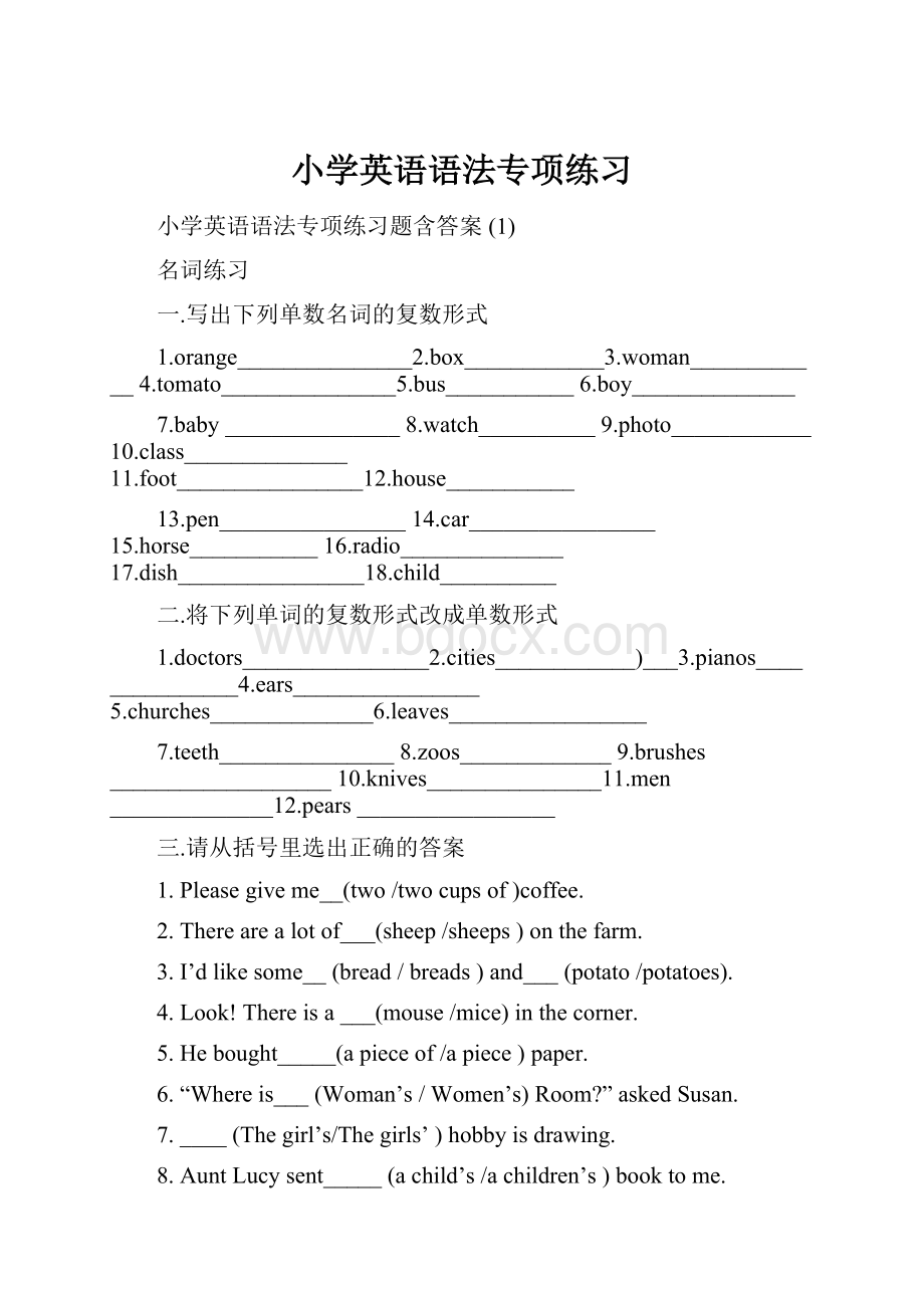 小学英语语法专项练习.docx_第1页