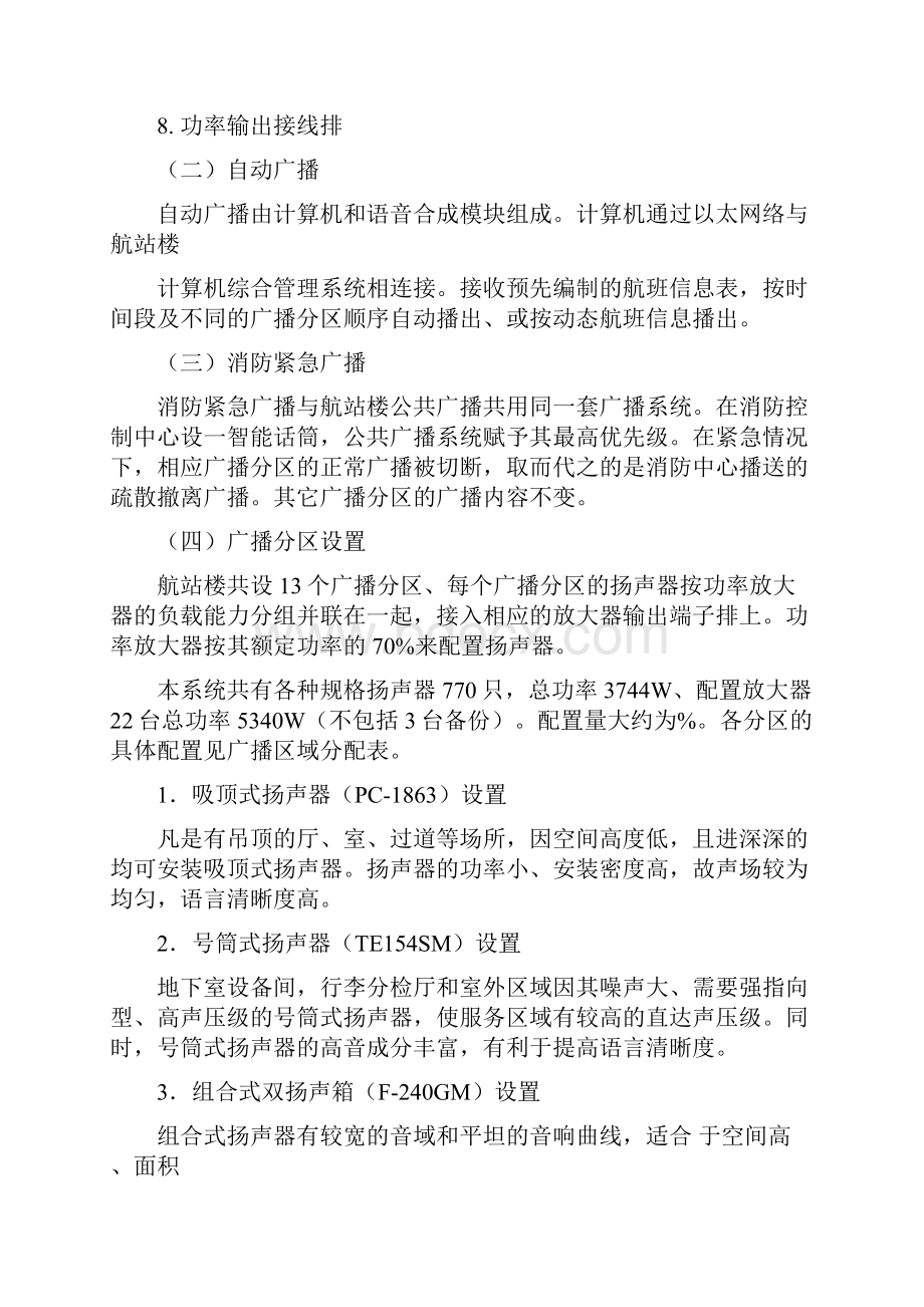 机场公共广播系统工程设计方案Word文档格式.docx_第3页