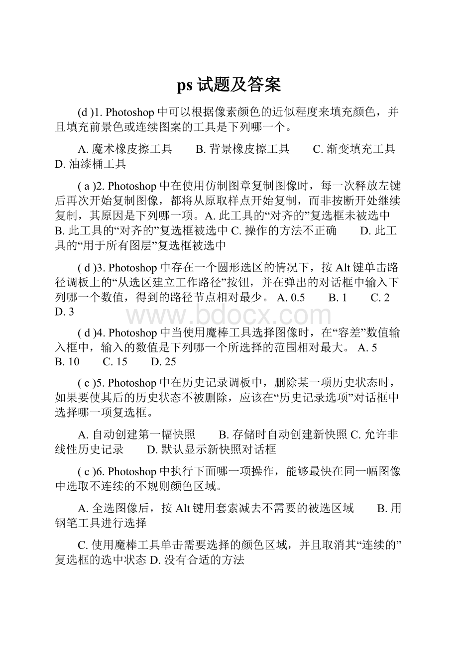 ps试题及答案.docx_第1页