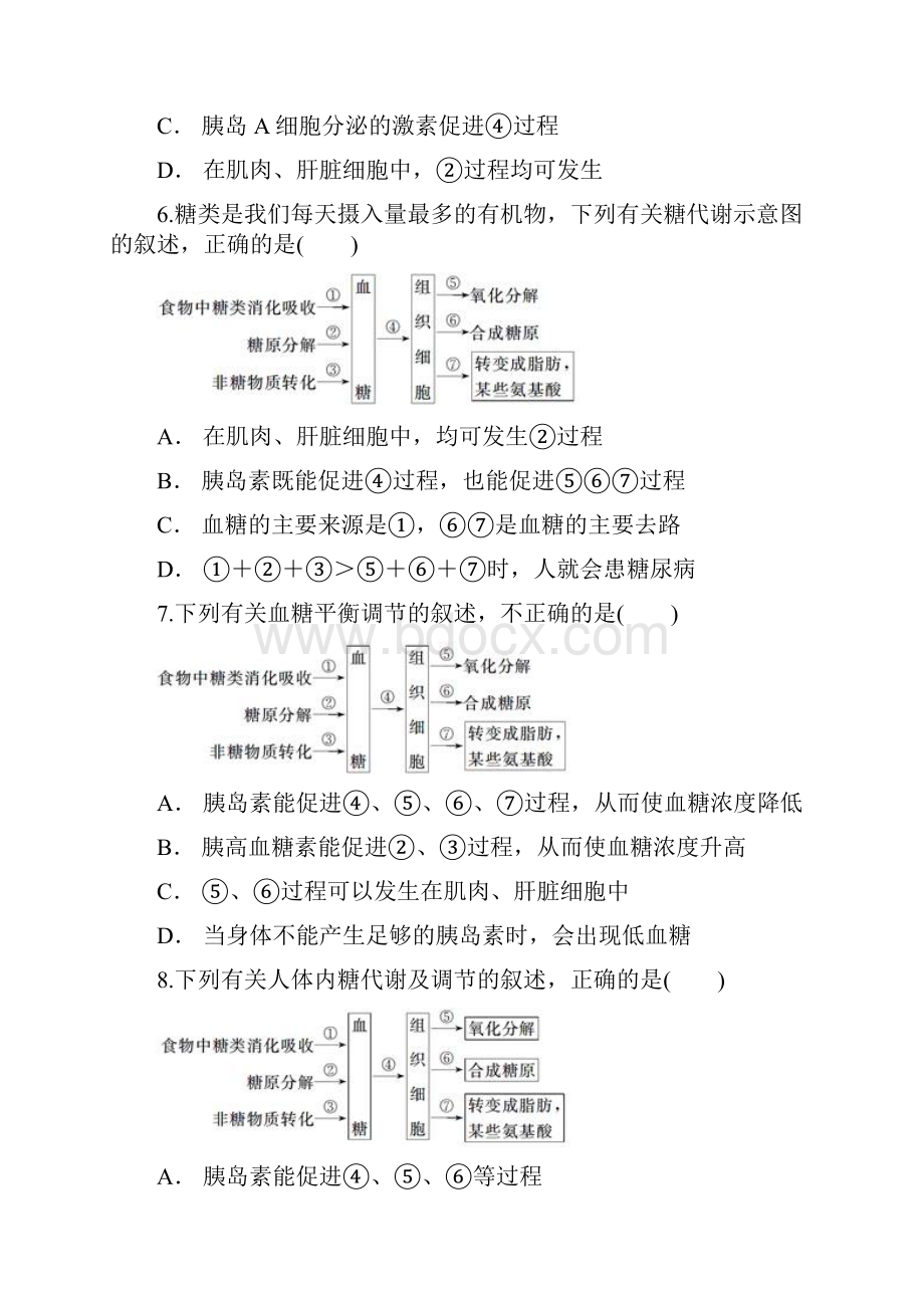 高中生物 血糖平衡及调节的概念模式图类同步精选对点训练 新人教版必修3Word格式文档下载.docx_第3页