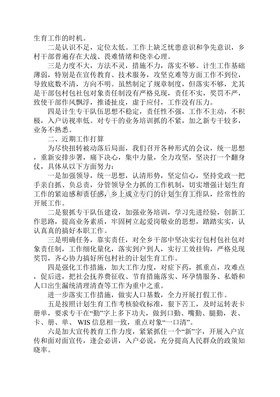 计划生育工作表态发言稿范文6篇.docx_第3页