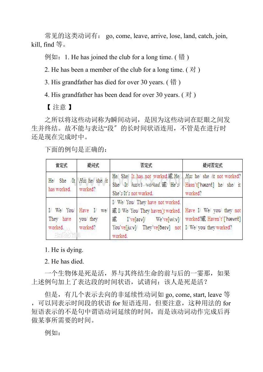 延续性动词与非延续性动词总结含练习.docx_第2页