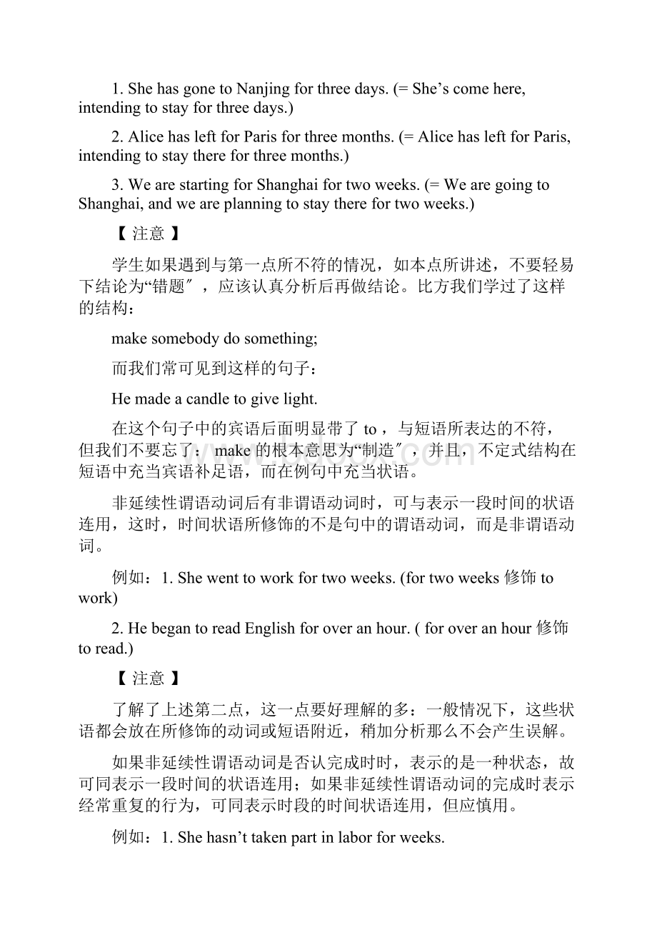 延续性动词与非延续性动词总结含练习.docx_第3页