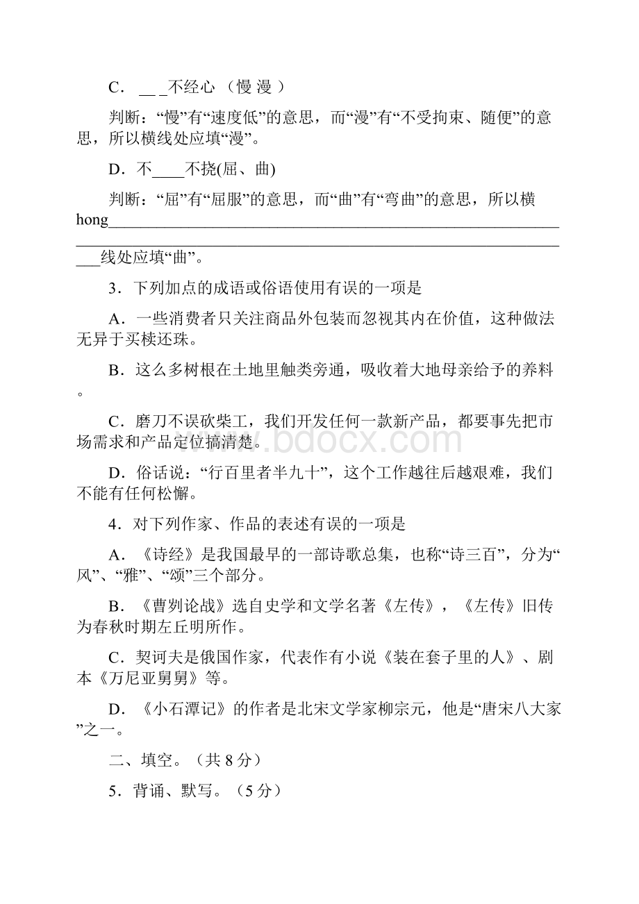 初三语文一模试题西城Word下载.docx_第2页