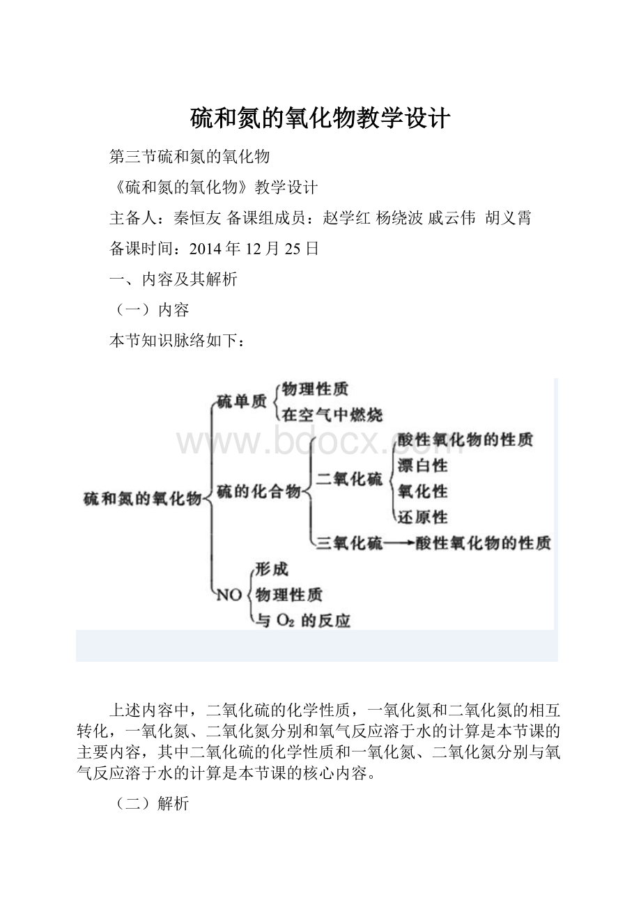 硫和氮的氧化物教学设计.docx